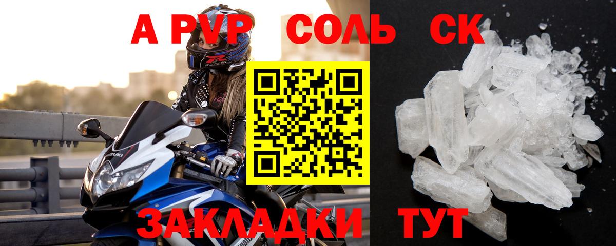 А ПВП Crystall Кандалакша