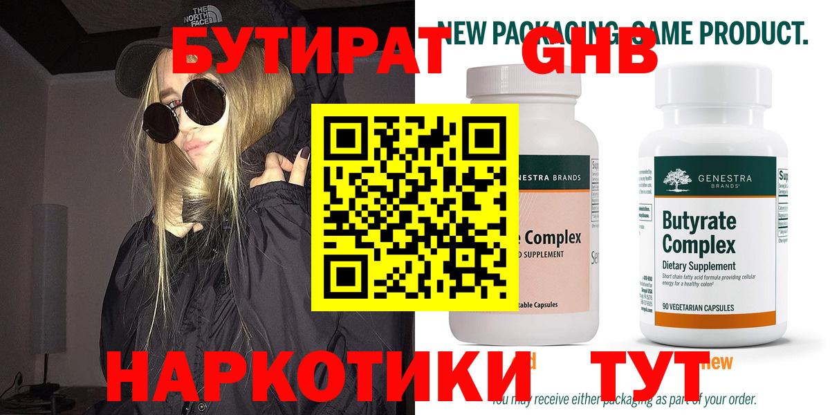 БУТИРАТ оксибутират Кандалакша