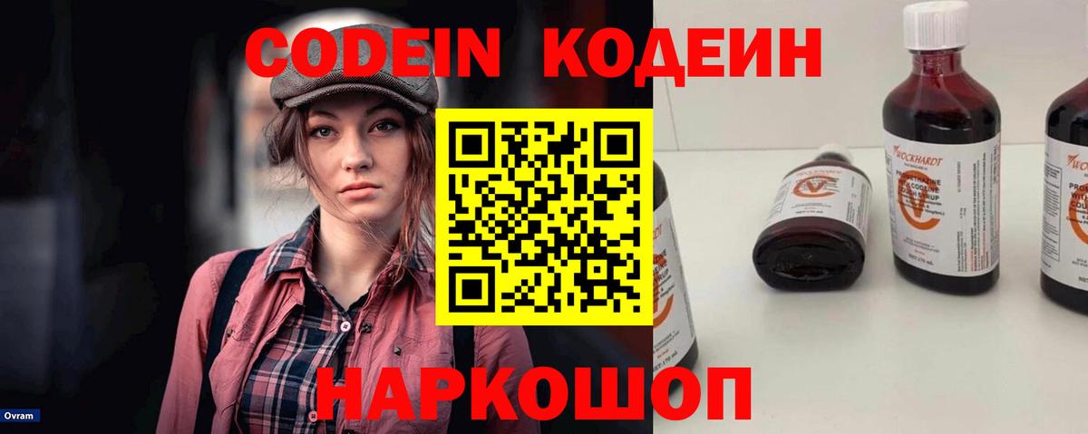 цены наркотик  Codein Purple Drank  Кандалакша  Вход с VPN  Codein Purple Drank 