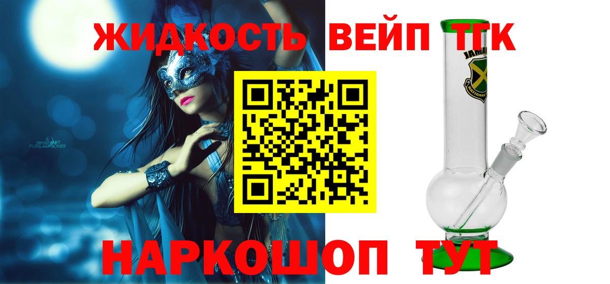 Дистиллят ТГК вейп с тгк  Вход с VPN  Кандалакша  ТГК концентрат 